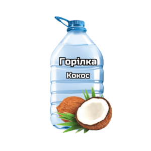 Горілка “Кокос”