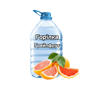 Горілка “Грейпфрут”
