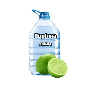 Горілка “Лайм”