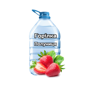 Горілка “Полуниця”